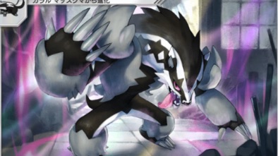 ガラル タチフサグマデッキのサムネイル画像