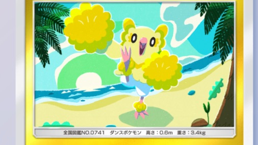 オドリドリ・ピカチュウのサムネイル画像