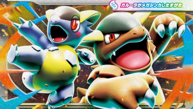 メガガルーラex フォレトス型のサムネイル画像