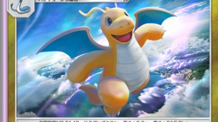 初期カイリューデッキのサムネイル画像